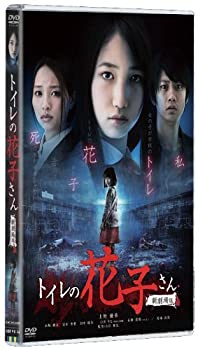 春夏新色 トイレの花子さん新劇場版 コレクターズ エディション Dvd メーカー包装済 Tonyandkimcash Com 春夏新色 トイレの花子さん新劇場版 コレクターズ エディション Dvd メーカー包装済 Tonyandkimcash Com
