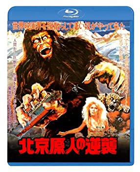 【中古】北京原人の逆襲 [Blu-ray]