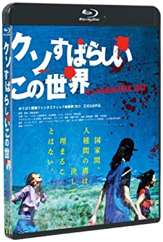 【中古】(非常に良い)クソすばらしいこの世界(Blu-ray Disc)