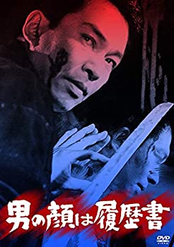 【中古】(非常に良い)あの頃映画 松竹DVDコレクション 男の顔は履歴書 【中古】(非常に良い)あの頃映画 松竹DVDコレクション 男の顔は履歴書