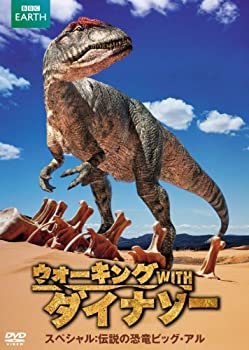 楽天お取り寄せ本舗 KOBACO【中古】ウォーキング WITH ダイナソー スペシャル:伝説の恐竜ビッグ・アル DVD