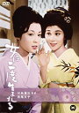 【中古】女は二度生まれる [DVD]