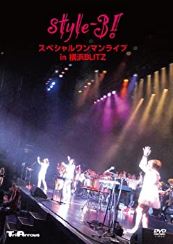 楽天お取り寄せ本舗 KOBACO【中古】（非常に良い）styleー3!スペシャルワンマンライブ in 横浜BLITZ [DVD]