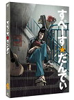 【中古】(非常に良い)スペース☆ダンディ 4 [DVD]