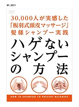 Rakuten - 【中古】(非常に良い)ハゲないシャンプーの方法 [DVD]