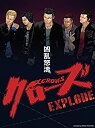 【中古】(非常に良い)クローズEXPLODE