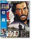 【中古】あの頃映画 the BEST 松竹ブルーレイ コレクション 八つ墓村 Blu-ray