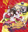 【中古】(未使用・未開封品)あいまいみー~妄想カタストロフ~ Blu-ray(2)