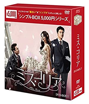 【中古】(未使用・未開封品)ミス・コリア DVD-BOX1 ＜シンプルBOXシリーズ＞