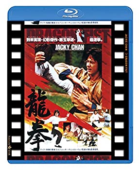 【中古】龍拳 日本劇場公開版 Blu-ray