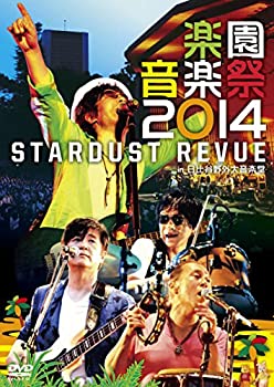【中古】(非常に良い)楽園音楽祭2014 STARDUST REVUE in 日比谷野外大音楽堂 [DVD]