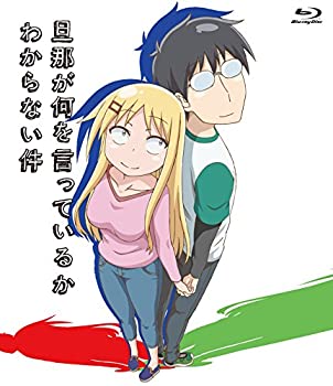 樂天商城 - 【中古】旦那が何を言っているかわからない件 [Blu-ray]