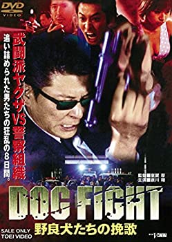 【中古】DOG FIGHT 野良犬たちの挽歌 DVD 出演：哀川翔, 大沢樹生