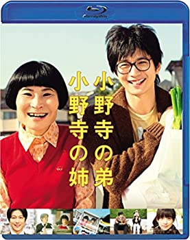 【中古】小野寺の弟・小野寺の姉 通常版 [Blu-ray]