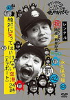 【中古】ダウンタウンのガキの使いやあらへんで!! 42 絶対に笑ってはいけない空港24時 3 [レンタル落ちDVD]