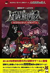 【中古】(非常に良い)謎解きゲームDVD 秘密結社鷹の爪「人形屋敷の魔人」