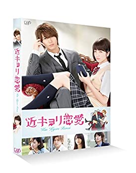 【中古】近キョリ恋愛 DVD通常版 山下智久 小松菜奈