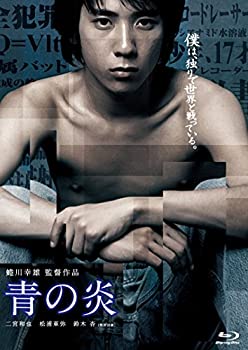 【中古】(未使用 未開封品)青の炎 Blu-ray 出演:二宮和也, 松浦亜弥 監督:蜷川幸雄 特典映像付