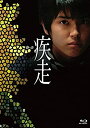【中古】(未使用・未開封品)疾走 Blu-ray 出演:手越祐也