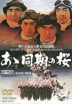 【中古】(非常に良い)あゝ同期の桜 [DVD] 鶴田浩二