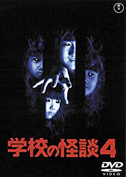 【中古】(非常に良い)学校の怪談4 [東宝DVD名作セレクション]