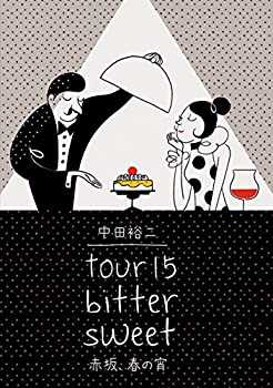 š(̤ѡ̤)TOUR15BITTER SWEETֺ䡢դξ [DVD]