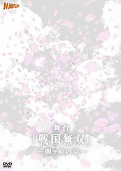 【中古】舞台『戦国無双』関ヶ原の章 [DVD]【メーカー名】TOEI COMPANY,LTD.(TOE)(D)【メーカー型番】【ブランド名】東映ビデオ【商品説明】舞台『戦国無双』関ヶ原の章 [DVD]当店では初期不良に限り、商品到着から7日間は返品を 受付けております。お問い合わせ・メールにて不具合詳細をご連絡ください。【重要】商品によって返品先倉庫が異なります。返送先ご連絡まで必ずお待ちください。連絡を待たず会社住所等へ送られた場合は返送費用ご負担となります。予めご了承ください。他モールとの併売品の為、完売の際はキャンセルご連絡させて頂きます。中古品の商品タイトルに「限定」「初回」「保証」「DLコード」などの表記がありましても、特典・付属品・帯・保証等は付いておりません。電子辞書、コンパクトオーディオプレーヤー等のイヤホンは写真にありましても衛生上、基本お付けしておりません。※未使用品は除く品名に【import】【輸入】【北米】【海外】等の国内商品でないと把握できる表記商品について国内のDVDプレイヤー、ゲーム機で稼働しない場合がございます。予めご了承の上、購入ください。掲載と付属品が異なる場合は確認のご連絡をさせて頂きます。ご注文からお届けまで1、ご注文⇒ご注文は24時間受け付けております。2、注文確認⇒ご注文後、当店から注文確認メールを送信します。3、お届けまで3〜10営業日程度とお考えください。4、入金確認⇒前払い決済をご選択の場合、ご入金確認後、配送手配を致します。5、出荷⇒配送準備が整い次第、出荷致します。配送業者、追跡番号等の詳細をメール送信致します。6、到着⇒出荷後、1〜3日後に商品が到着します。　※離島、北海道、九州、沖縄は遅れる場合がございます。予めご了承下さい。お電話でのお問合せは少人数で運営の為受け付けておりませんので、お問い合わせ・メールにてお願い致します。営業時間　月〜金　11:00〜17:00★お客様都合によるご注文後のキャンセル・返品はお受けしておりませんのでご了承ください。ご来店ありがとうございます。当店では良品中古を多数揃えております。お電話でのお問合せは少人数で運営の為受け付けておりませんので、お問い合わせ・メールにてお願い致します。