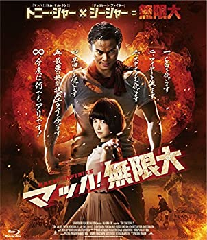 【中古】(未使用 未開封品)マッハ！無限大 Blu-ray