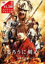 【中古】るろうに剣心 京都大火編 DVDスペシャルプライス版
