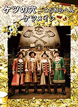 【中古】ケツの穴...こだわらへん(Blu-ray Disc2枚組)