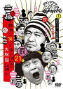 【中古】ダウンタウンのガキの使いやあらへんで!! (祝)放送1200回突破記念DVD 初回限定永久保存版 21 (罰)絶対に笑ってはいけない大脱獄24時 エピソード1