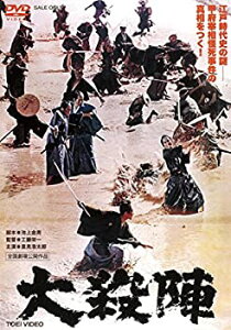 【中古】(未使用・未開封品)大殺陣 [DVD]