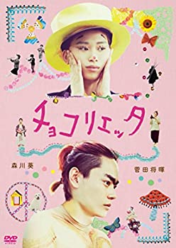 【中古】(未使用・未開封品)チョコリエッタ [DVD]