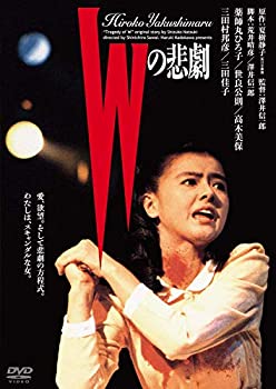 【中古】(未使用・未開封品)Wの悲劇 角川映画 THE BEST [DVD]
