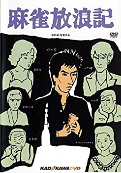 【中古】麻雀放浪記 角川映画 THE BEST [DVD]のサムネイル