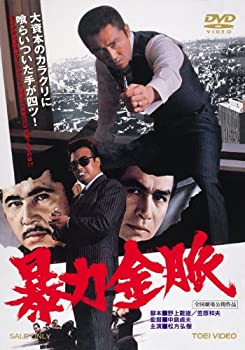 【中古】(非常に良い)暴力金脈 [DVD]