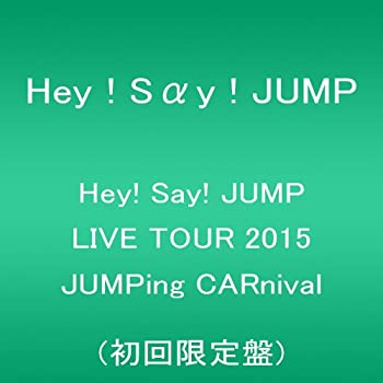 【中古】(未使用・未開封品)Hey! Say! JUMP LIVE TOUR 2015 JUMPing CARnival(初回限定盤) [DVD]