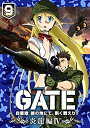 【中古】(未使用・未開封品)「GATE 自衛隊 彼の地にて、斯く戦えり」 vol.9 炎龍編IV<初回生産限定版>【DVD】