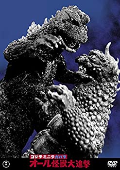 【中古】(非常に良い)ゴジラ・ミニラ・ガバラ オール怪獣大進撃 東宝名作DVDセレクション