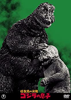 【中古】(未使用・未開封品)怪獣島の決戦 ゴジラの息子 東宝DVD名作セレクション