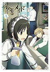 【中古】(未使用・未開封品)少年メイド vol.1 【DVD】