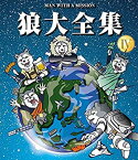 【中古】狼大全集IV [Blu-ray]