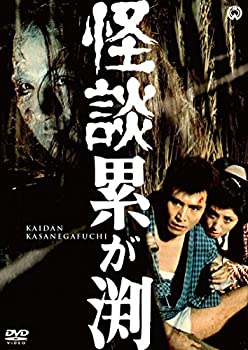【中古】(未使用・未開封品)怪談累が渕(1970) [DVD]