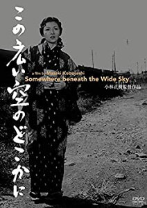 【中古】(非常に良い)あの頃映画松竹DVDコレクション この広い空のどこかに