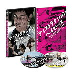 【中古】(非常に良い)ディストラクション・ベイビーズ 特別版(2枚組)[DVD]