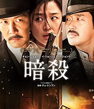 【中古】(非常に良い)暗殺 [DVD] チョン・ジヒョン