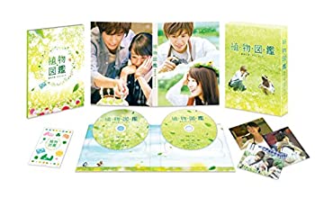 【中古】植物図鑑 運命の恋、ひろいました 豪華版(初回限定生産)[Blu-ray]