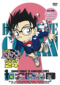 史上最も激安 名探偵コナン Part24 Vol 10 Dvd 在庫あり 即納 Www Ejournal Uncen Ac Id 史上最も激安 名探偵コナン Part24 Vol 10 Dvd 在庫あり 即納 Www Ejournal Uncen Ac Id