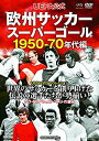 【中古】UEFA公式 欧州サッカースーパーゴール 1950-70年代編 TMW-052 [DVD]【メーカー名】株式会社コスミック出版【メーカー型番】【ブランド名】コスミック出版【商品説明】UEFA公式 欧州サッカースーパーゴール 1950-70年代編 TMW-052 [DVD]当店では初期不良に限り、商品到着から7日間は返品を 受付けております。お問い合わせ・メールにて不具合詳細をご連絡ください。【重要】商品によって返品先倉庫が異なります。返送先ご連絡まで必ずお待ちください。連絡を待たず会社住所等へ送られた場合は返送費用ご負担となります。予めご了承ください。他モールとの併売品の為、完売の際はキャンセルご連絡させて頂きます。中古品の商品タイトルに「限定」「初回」「保証」「DLコード」などの表記がありましても、特典・付属品・帯・保証等は付いておりません。電子辞書、コンパクトオーディオプレーヤー等のイヤホンは写真にありましても衛生上、基本お付けしておりません。※未使用品は除く品名に【import】【輸入】【北米】【海外】等の国内商品でないと把握できる表記商品について国内のDVDプレイヤー、ゲーム機で稼働しない場合がございます。予めご了承の上、購入ください。掲載と付属品が異なる場合は確認のご連絡をさせて頂きます。ご注文からお届けまで1、ご注文⇒ご注文は24時間受け付けております。2、注文確認⇒ご注文後、当店から注文確認メールを送信します。3、お届けまで3〜10営業日程度とお考えください。4、入金確認⇒前払い決済をご選択の場合、ご入金確認後、配送手配を致します。5、出荷⇒配送準備が整い次第、出荷致します。配送業者、追跡番号等の詳細をメール送信致します。6、到着⇒出荷後、1〜3日後に商品が到着します。　※離島、北海道、九州、沖縄は遅れる場合がございます。予めご了承下さい。お電話でのお問合せは少人数で運営の為受け付けておりませんので、お問い合わせ・メールにてお願い致します。営業時間　月〜金　11:00〜17:00★お客様都合によるご注文後のキャンセル・返品はお受けしておりませんのでご了承ください。ご来店ありがとうございます。当店では良品中古を多数揃えております。お電話でのお問合せは少人数で運営の為受け付けておりませんので、お問い合わせ・メールにてお願い致します。