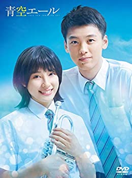 【中古】(未使用・未開封品)青空エール DVD 豪華版(2枚組) 【中古】(未使用・未開封品)青空エール DVD 豪華版(2枚組)